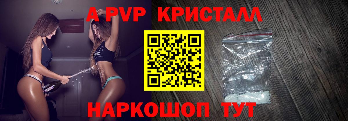 A PVP Crystall Старый Оскол