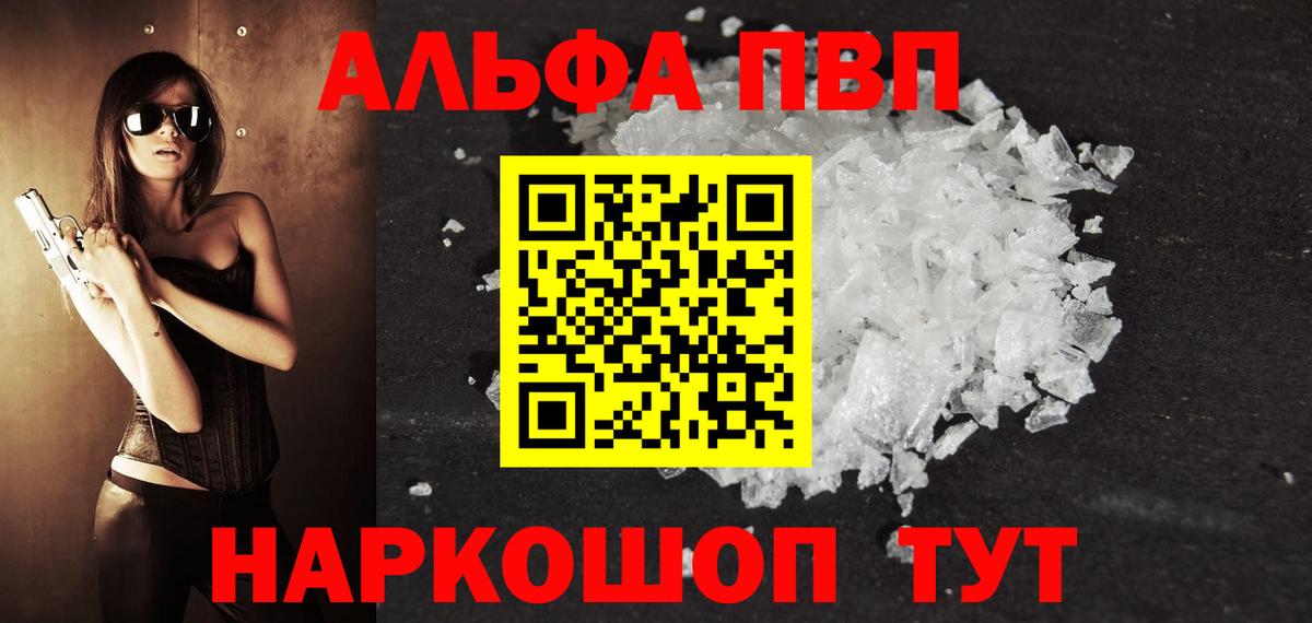 А ПВП Соль  Вход с VPN  A PVP VHQ  A PVP крисы CK  дарнет шоп  Старый Оскол 