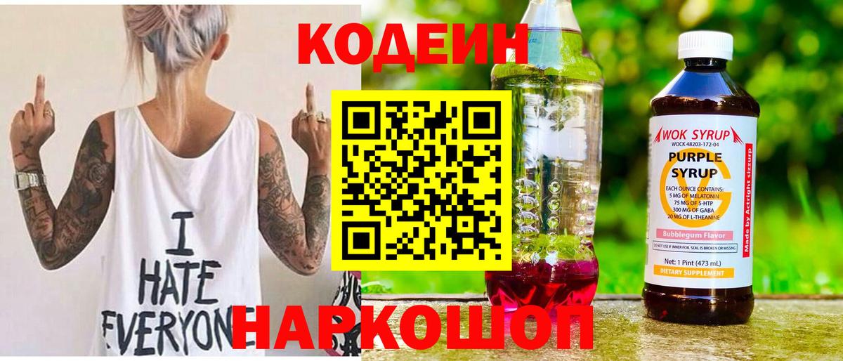 Кодеиновый сироп Lean напиток Lean (лин) Старый Оскол