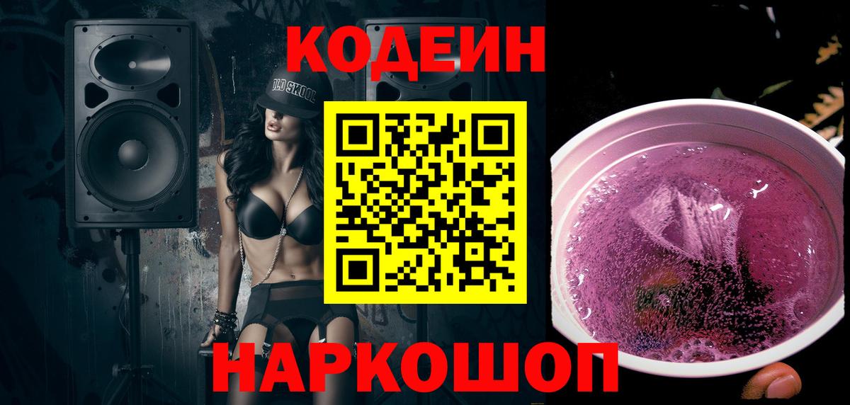 Старый Оскол  Кодеин напиток Lean (лин)  продажа наркотиков  Вход с VPN 