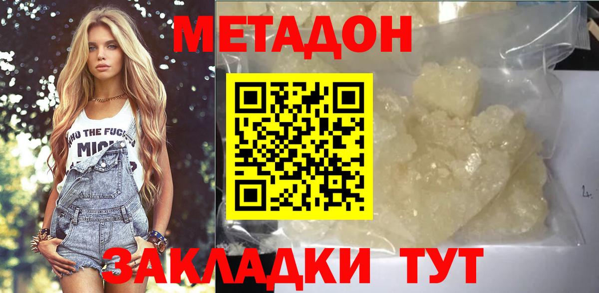 Метадон кристалл Старый Оскол